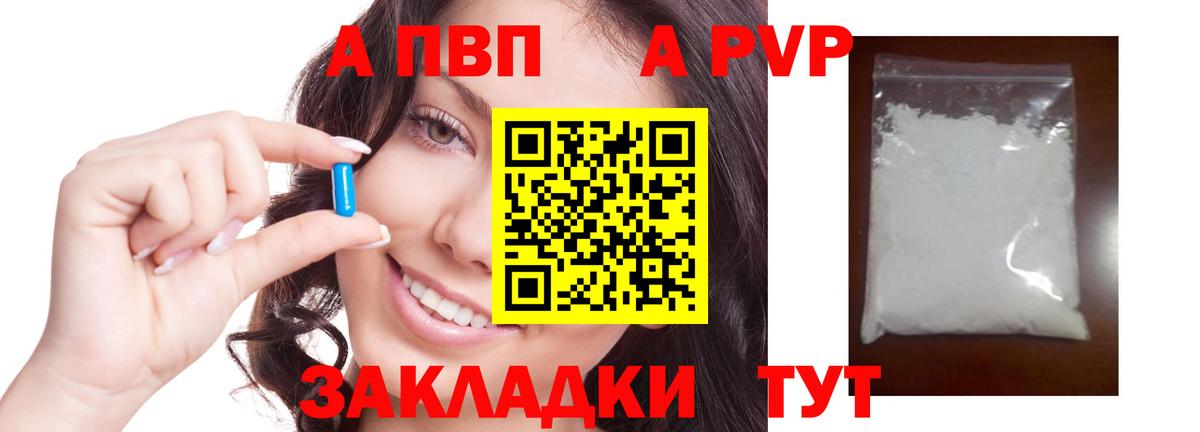 Альфа ПВП СК КРИС  Alfa_PVP Crystall  Вход с VPN  Заводоуковск  Alpha-PVP кристаллы 