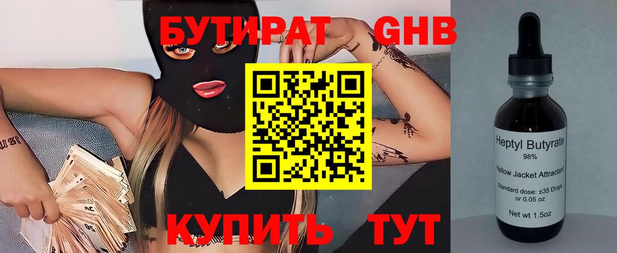 Бутират  Вход с VPN  Заводоуковск  Бутират бутик 