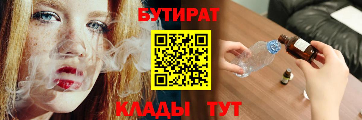 Бутират Butirat Заводоуковск