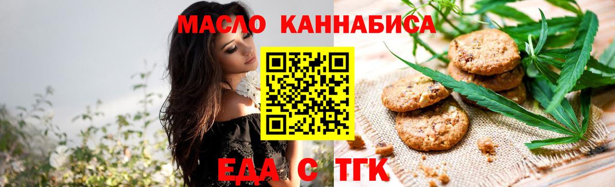 Заводоуковск  Печенье с ТГК конопля  Вход с VPN 