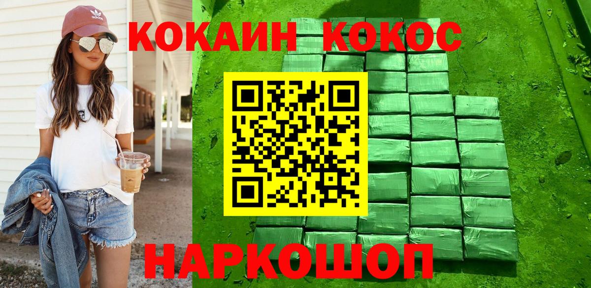 КОКАИН Колумбийский Заводоуковск
