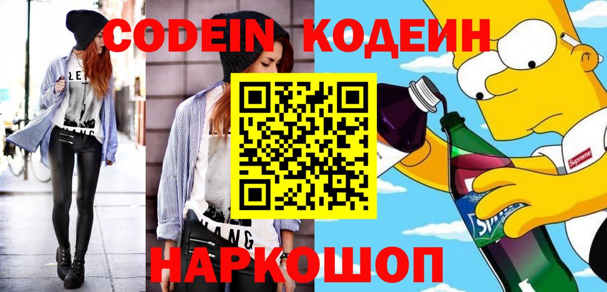 Заводоуковск  купить  сайты  Вход с VPN  Кодеин напиток Lean (лин)  Codein Purple Drank 