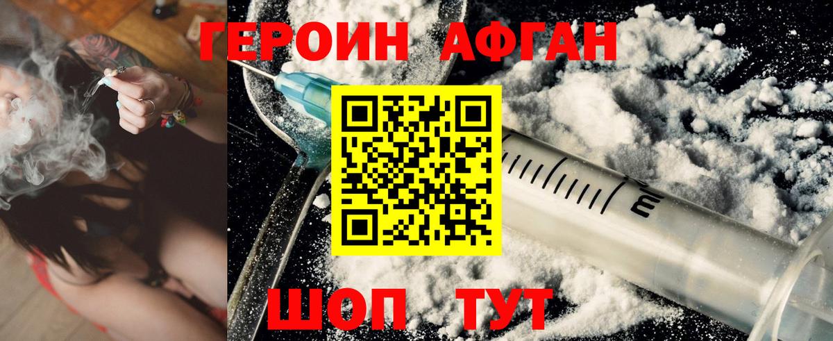 ГЕРОИН Heroin Заводоуковск