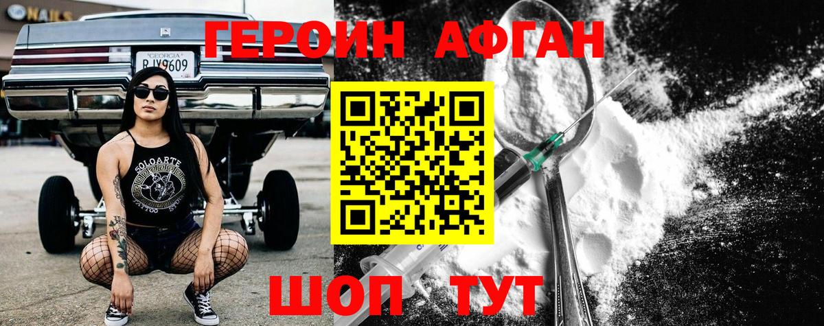 Заводоуковск  Героин афганец  Вход с VPN 