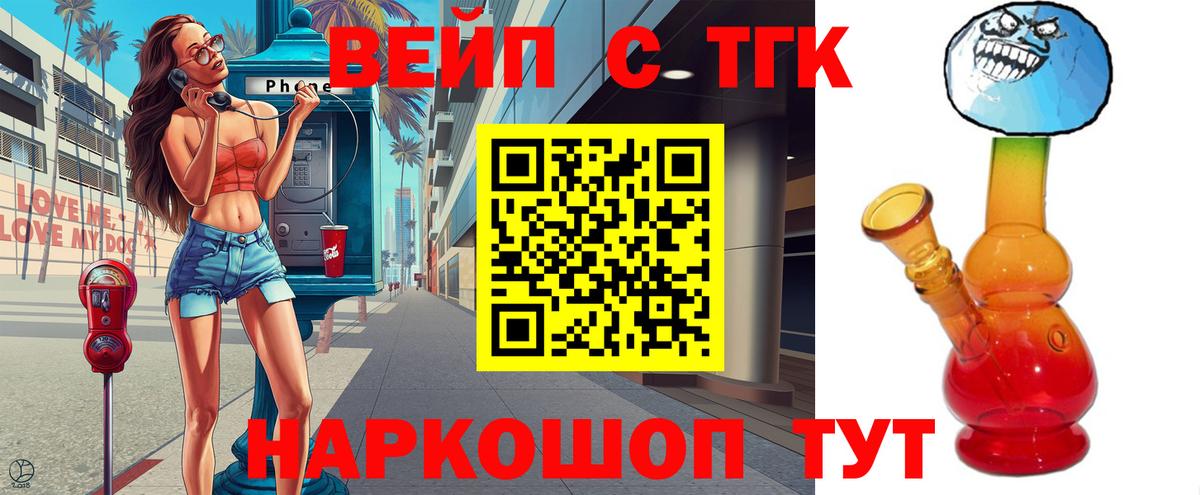 Заводоуковск  ТГК вейп  даркнет сайт  Вход с VPN 